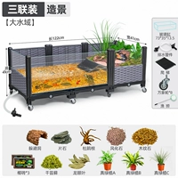 Тройная серая модель большого резервуара [двухзонное водное и наземное озеленение]