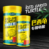 Brazilian turtle special turtle food Turtle feed Yellow-eared red-eared turtle food Turtle turtle food Semi-water turtle general small turtle food