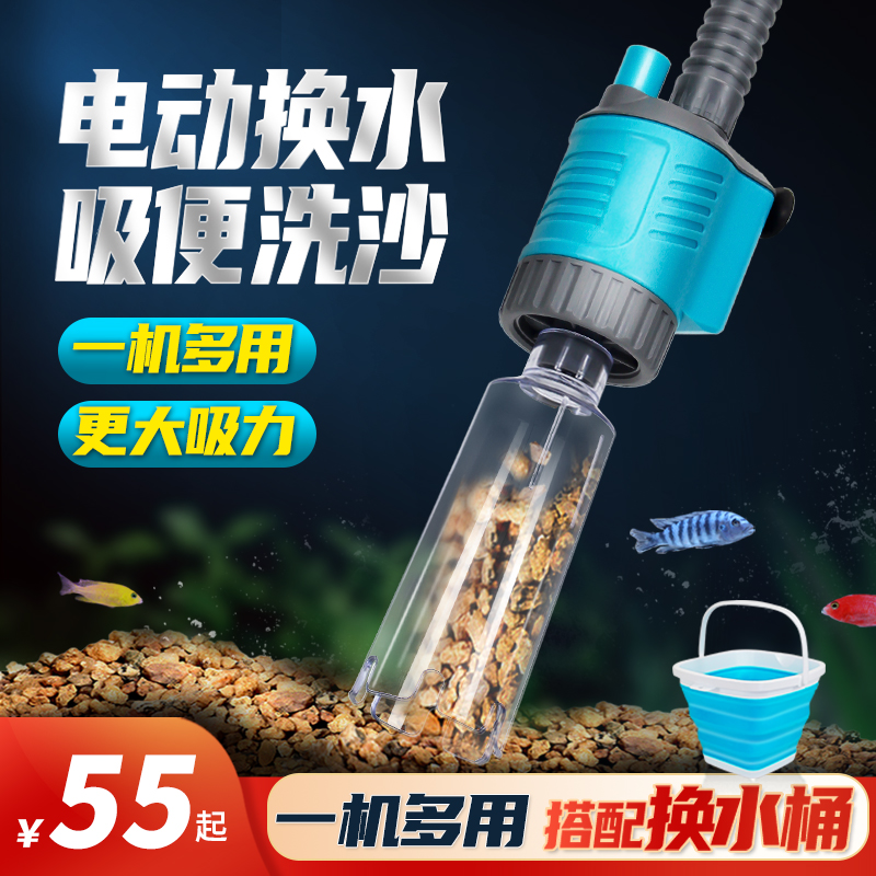 Fish tank water changer cleaning cleaning up deity electric suction fish dung suction toilet cleaning waster suction dung pump suction pump-Taobao