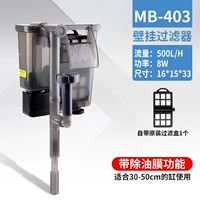 Настенный фильтр MB-403