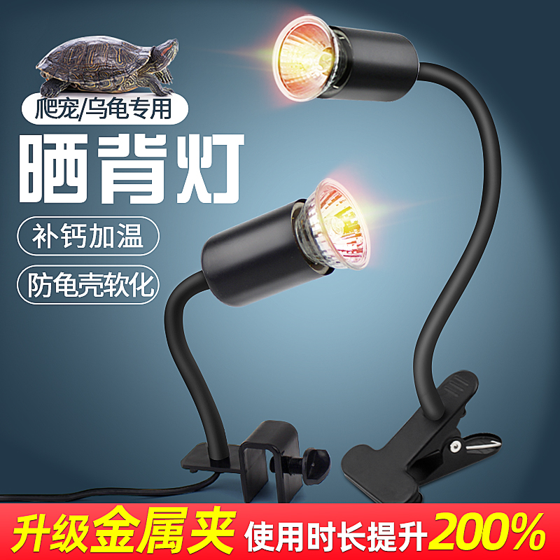 Turtle crawling pet basking back lamp uva heating uvb heating insulation sun lamp turtle bulb pet turtle constant warmth lamp