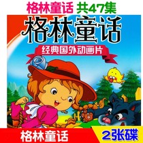 Childrens anime Cartoon cartoon Grimm Fairy Tale Genuine HD car car 2DVD disc disc