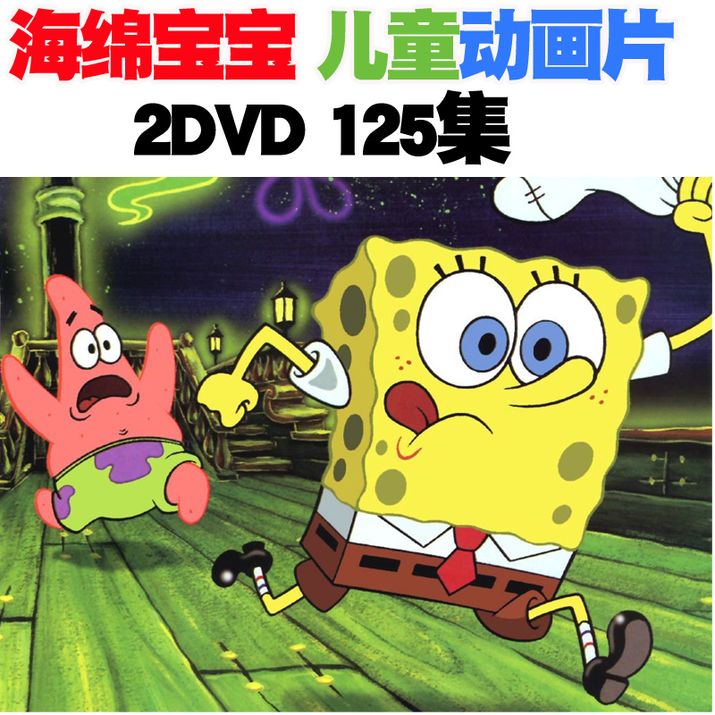 Sponge Baby Genuine children cartoons HD children Early childhood cartoon cartoon motion picture car load 2DVD