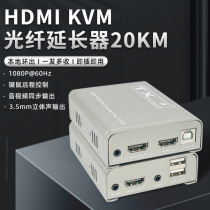 HD 1080P@60Hz3 5mm stereo output HDMIkvm optical transceiver fiber optic extender fiber optic spot