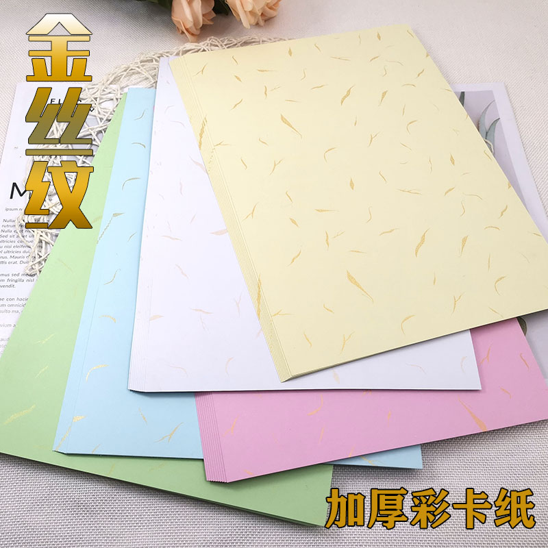 A4 Disi pattern cover paper color handmade thickened and thickened printed cardboard 200g tender book gold silk pattern cover paper plane - Taobao