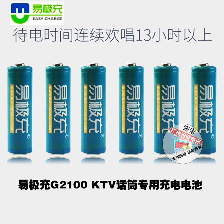 KTV special microphone battery G2200 easy to charge nickel hydrogen rechargeable battery 2200mAh microphone rechargeable battery