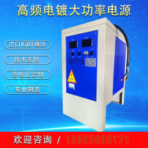 High frequency electroplating power supply anodized rectifier 24V1000A electrolytic electroforming chrome plating rectifier