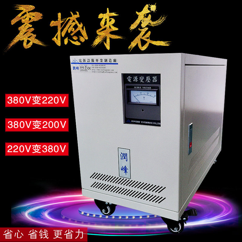 Runfeng three-phase transformer 10KVA20KVA30KW three-phase dry isolation transformer 380V variable 220V200V