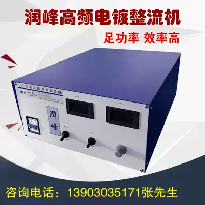 High frequency electroplating power supply rectifier 24V300A anodic oxidation rectifier electrolytic sewage treatment power supply