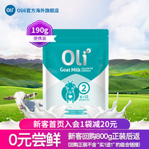 Trial package] Australia Oli6 Yingrui infant goat milk powder 2 imported baby goat milk powder 190g experience package