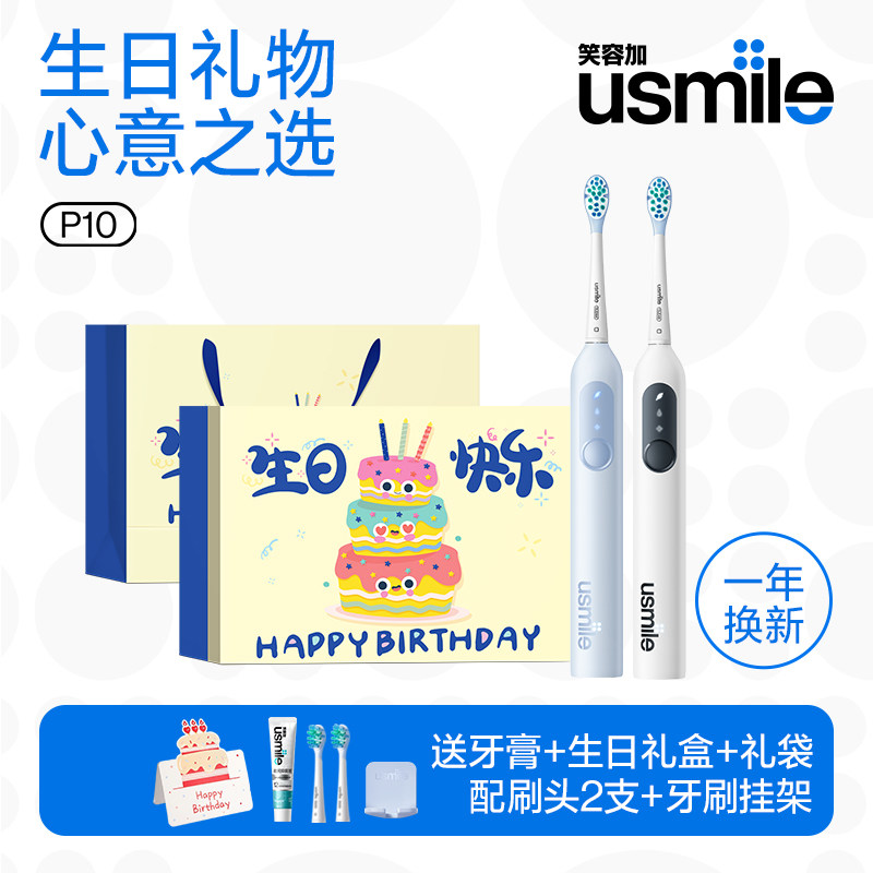 笑顔とusmile電動歯ブラシ：恋人や親友への高級誕生日プレゼント。