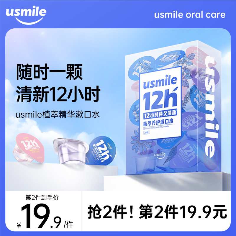 usmile fresh cup mouthwash portable in addition to bad breath one-time long-lasting fresh men and women care for oral cleaning