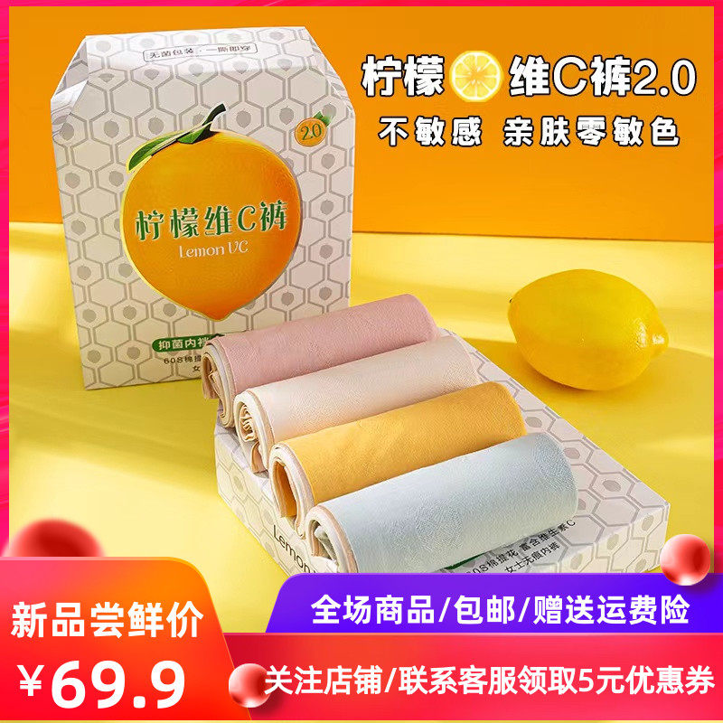 Lemon Vie C briefs No marks 60 High play jacquard breathable cotton Independent sterile packaging in waist 2021 Winter New products