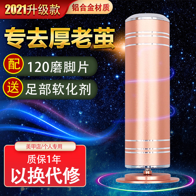 Electric foot grinder to thick calluses dead skin artifact rechargeable Japanese automatic foot rubbing horn grinding foot skin pedicure