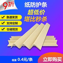 Paper Corner Corner strip paper corner paper corner L-type anti-collision strip right angle cardboard packing side protection side