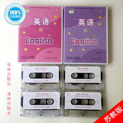 (Jiangsu dedicated) 2020 Translation of Lin's early 28 upper and lower volumes of English tapes (without books)