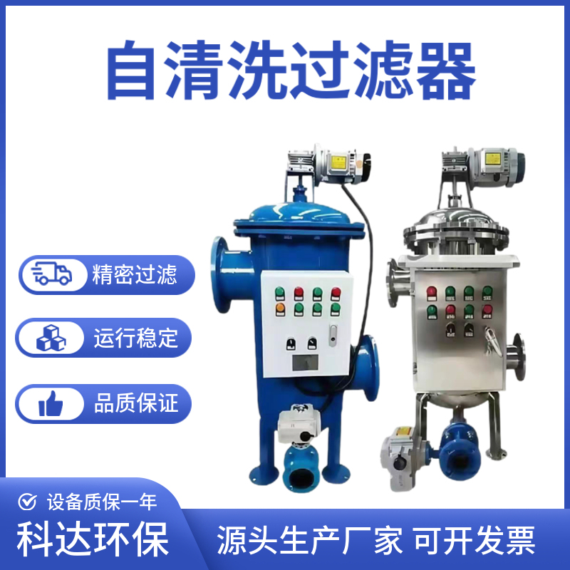 Stainless Steel Self-Cleaning Filter, Scraper-Type Filter, Automatic Sewage Filter, Fully Automatic Mesh Filter