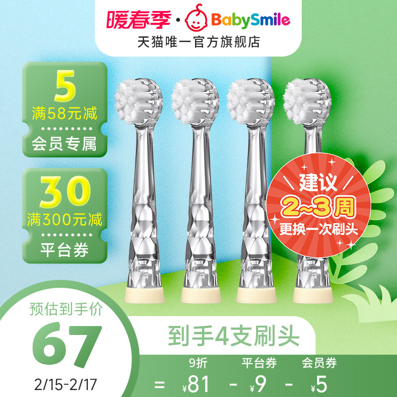 BabySmile Baby Baby Electric Toothbrush 204 205 Replace brush head soft hair to hand 4 sticks