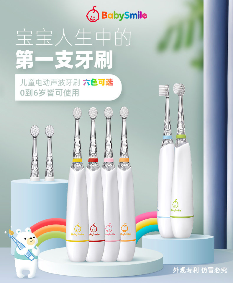 BabySmile S-204宝宝电动牙刷+6刷头 图1