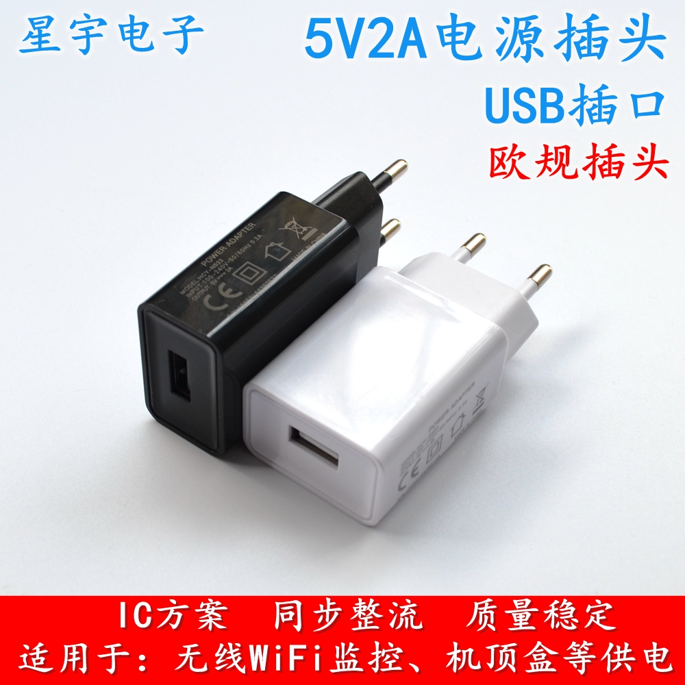 EUR Standard USB5V2A Power Video 5V2A Wireless WIFI Monitoring Set Top Box Charging Head Spot