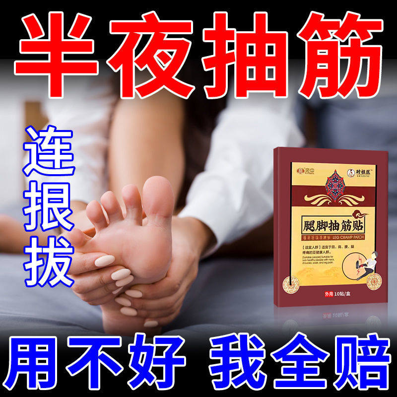 Wanzhong calf cramps in the middle of the night muscle twitch pain stickers leg cramps hand and foot cramps muscle spasm pain stickers