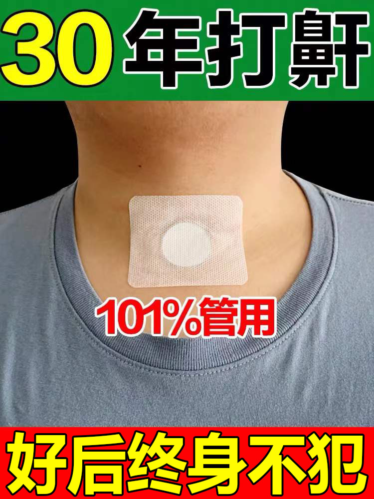 (Three days to stop stupid) Snoring sticker to stop snoring artifact snoring fast stop suffocating breathing difficulty Severe special anti-snoring sticker