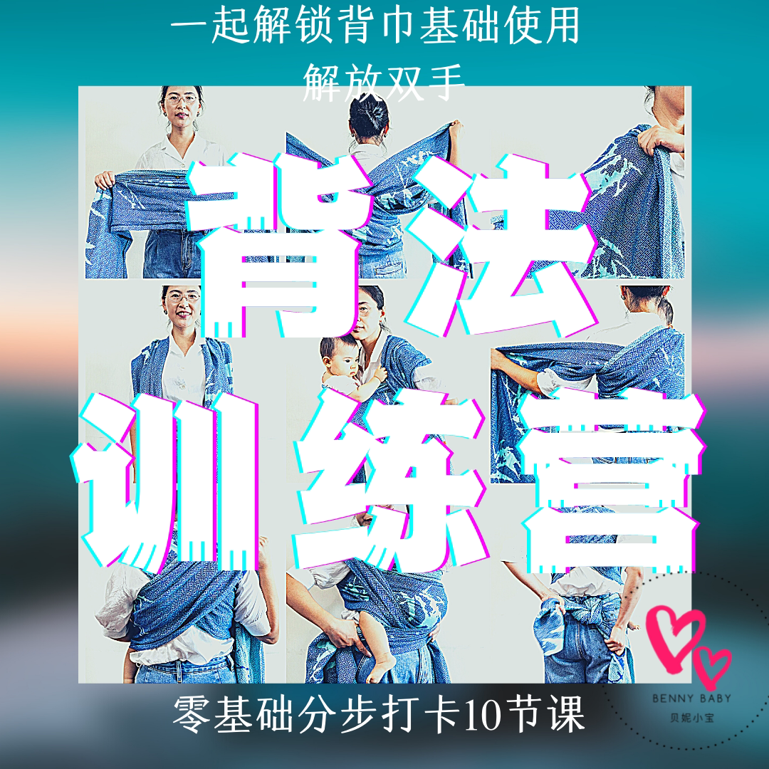 Benny Little Treasure Weaving scarf consultant face-to-face consultation activities basic front-back training camp