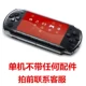 Sony PSP3000 PSP chính hãng lưu trữ máy chơi game cầm tay arcade hoài cổ FC GBA cầm tay cổ điển - Bảng điều khiển trò chơi di động