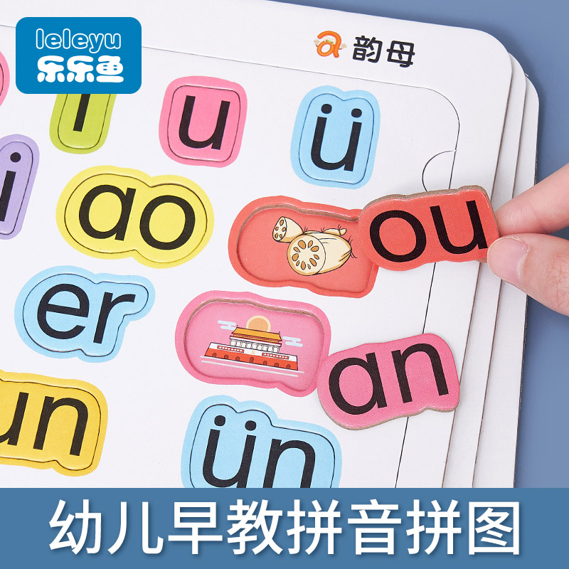 Children's Pinyin Puzzle 3 to 6 years old Yizhi toy baby's Chinese character literacy card kindergarten