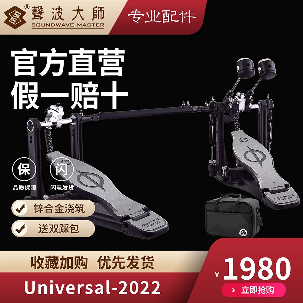 Sonic Masters Globe Series Double Stomas 2022 new product SOUNDWAVE MASTER on the hammer