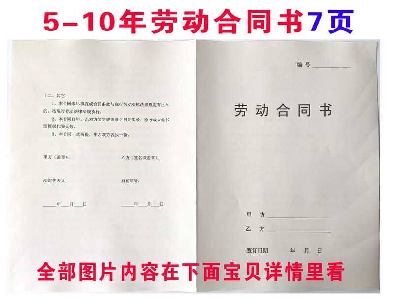 Old Labor Contract Agreement, Entry, Resignation, Explanation of Labor Relationships, Recruitment Registration, Lead Printing Old Labor Contract Agreement, Entry, Resignation, Explanation of Labor Relationships, Recruitment Registration, Lead Printing
