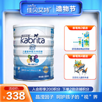 Jiabei Aite goat milk powder Childrens goat milk powder student milk powder Calcium iron zinc high calcium youth eye Ying four-stage import