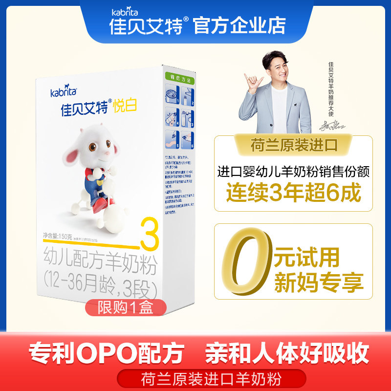 kabrita Jiabiaite Goat Milk Powder 3-stage Gold Pack Yue Bai Imported Infant Baby Goat Milk Powder Infant 1-3