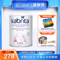 kabrita overseas edition Dutch edition gold imported baby goat milk powder 2-stage baby milk powder 800g