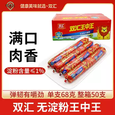 Shuanghui Wang Zhongwang no starch ham sausage 68g baked sausage instant snacks sausage barbecue grilled