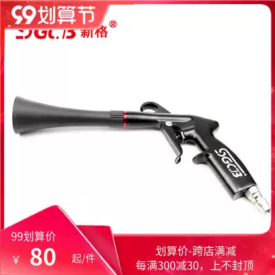 SGCB new tornado external blowing gun plastic blowing dust blowing gun imported water blowing gun car washing wind tool