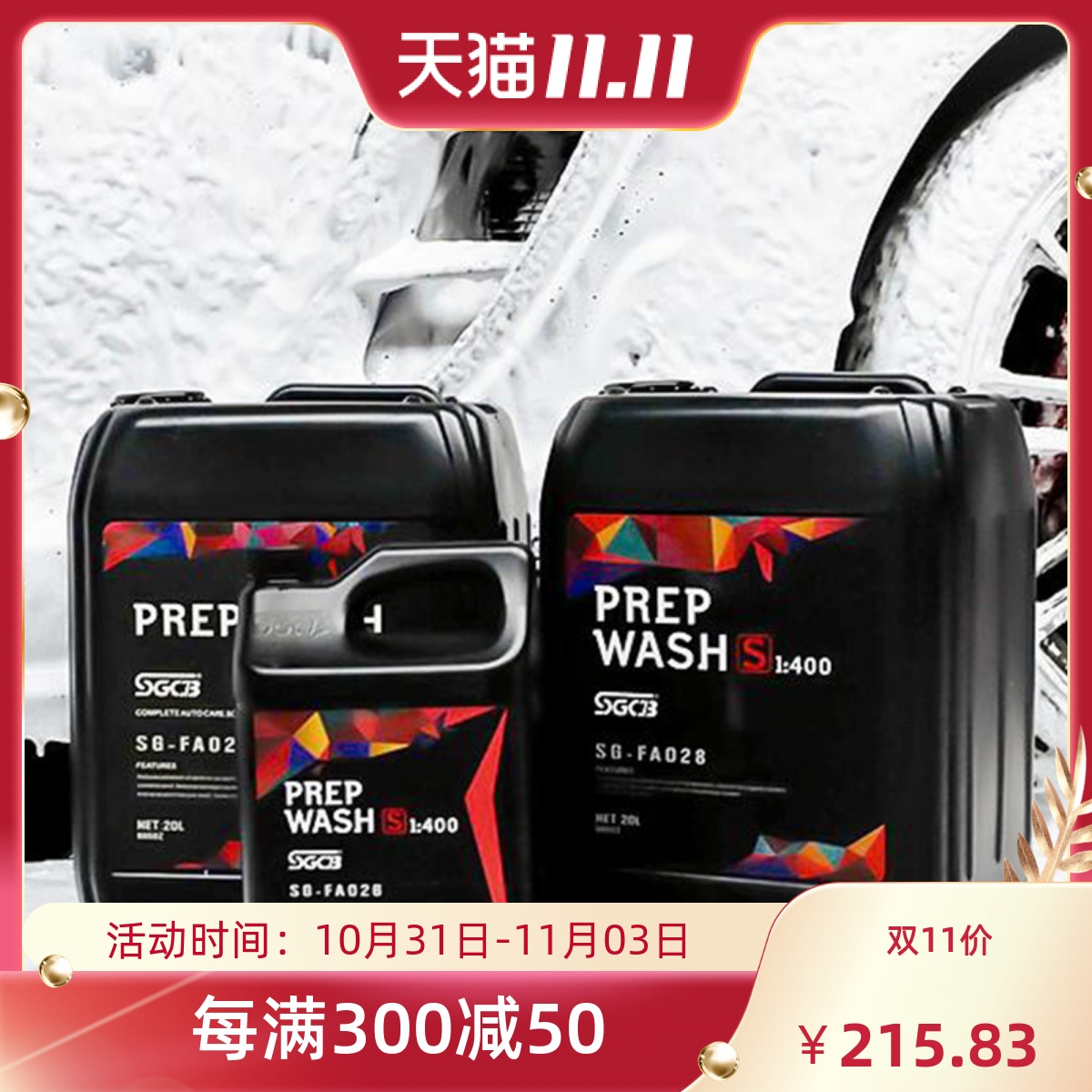 SGCB new grid car wash pre-wash liquid concentrated car sand loose decontamination wipe-free cleaning agent large bucket 20 liters