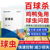 Птичья медицина 100 шаров убийство шарики, сетевая балкона, медицина кролика с курицей, явление, феномен, фазанская фазанская куриная медицина Аутентичная бесплатная доставка