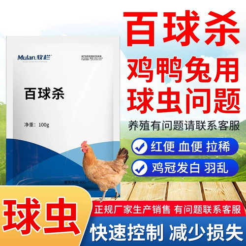 Птичья медицина 100 шаров убийство шарики, сетевая балкона, медицина кролика с курицей, явление, феномен, фазанская фазанская куриная медицина Аутентичная бесплатная доставка