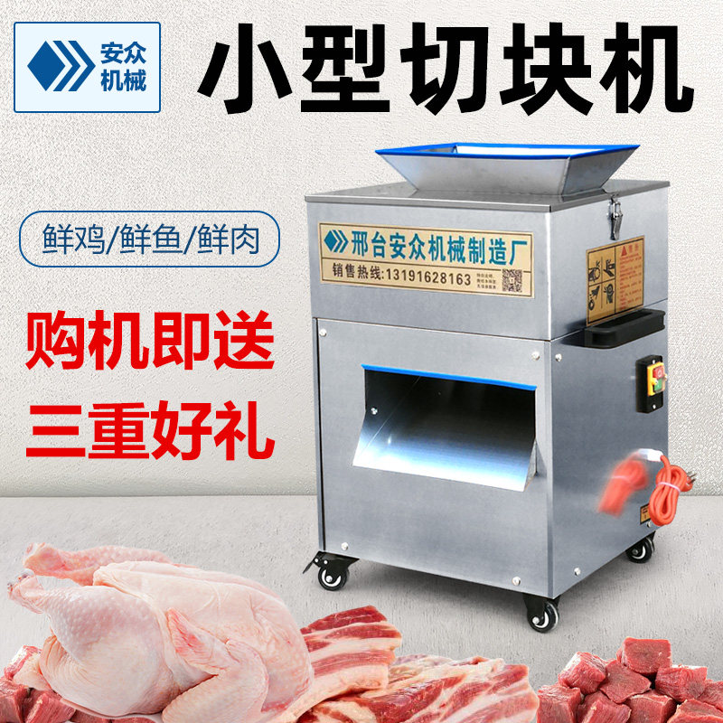 Fully automatic small commercial chicken nugget machine raw fresh chicken duck goose fish chicken leg multi-functional dicing machine meat cutting machine
