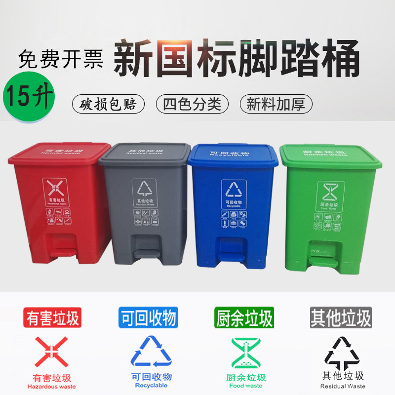 New National Standard 15-Liter Pedal-Operated Trash Can for Sorting Waste, Recyclable, Hazardous, Kitchen Waste, Office and Commercial Use, Available in Red, Blue, Green, and Gray