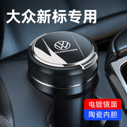 Volkswagen-Specific Ashtray for Magotan, Bora, Lavida, Passat, Lingdu, Cc, Touron X, Phideon, Sagitar, Tiguan L