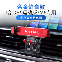 Great Wall Haver H6Coupe mobile phone car bracket modification special Haver H6 sports version air outlet navigation rack 1