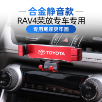 Suitable for 13-20 Toyota RAV4 Rongda locomotive carrier bracket special modification Weilanda silent navigation frame