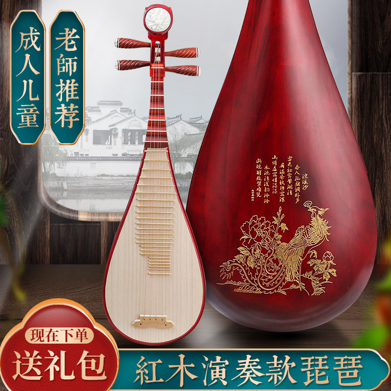 Mahogany Pipa Musical Instruments Beginners Introductory Adult Children Playing Professional Playing and Pulling National Instruments Pipa Verification Exam