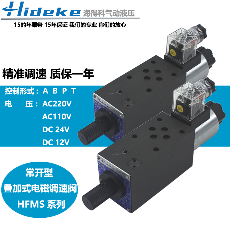 Electromagnetic speed regulating valve FMS-G4-02P-A220V HFMS-G6-03T HFMS-G02A B P-DC24V