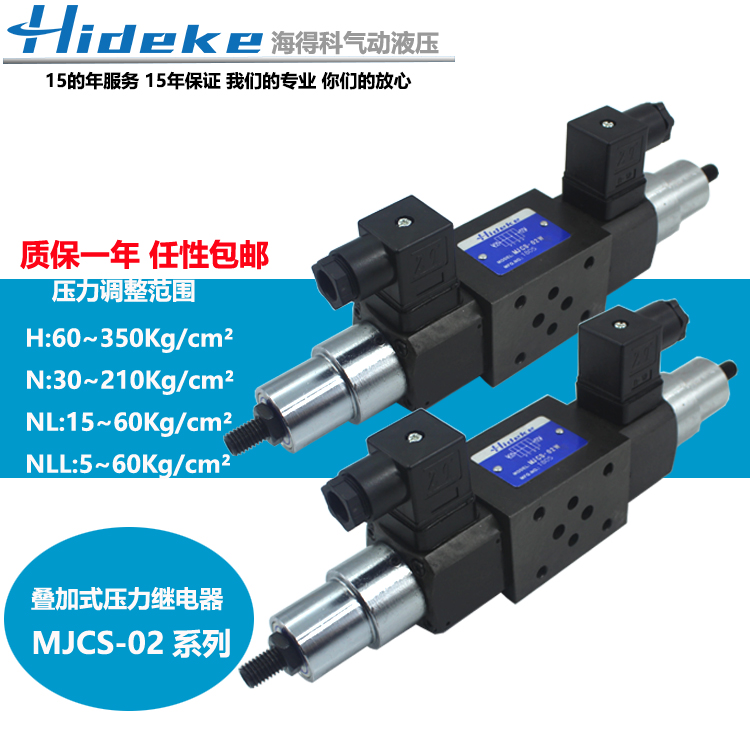 HMJCS-02W-N superimposed pressure relay MJCS-02 03 B P W-H N NLL MJCS-03A
