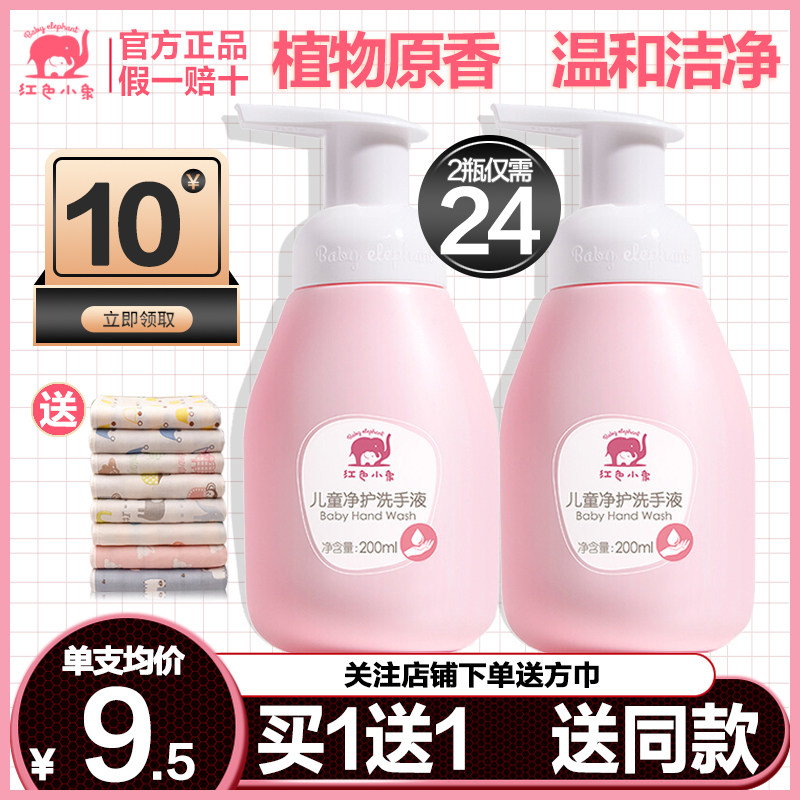 Red Small Elephant Children Handwashing Liquid Toddler Baby Natural Net Protection Foam Type Portable Packaging Hand Water