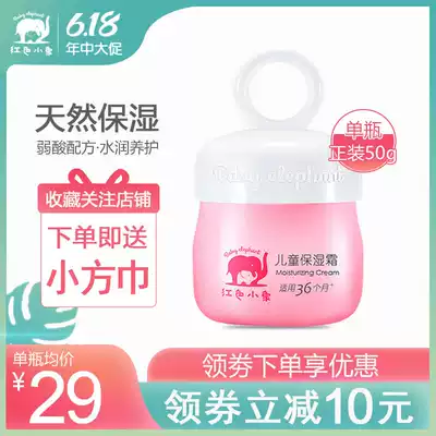 Red baby elephant baby moisturizer 50g baby face cream autumn winter moisturizing Natural Skin Skin Care