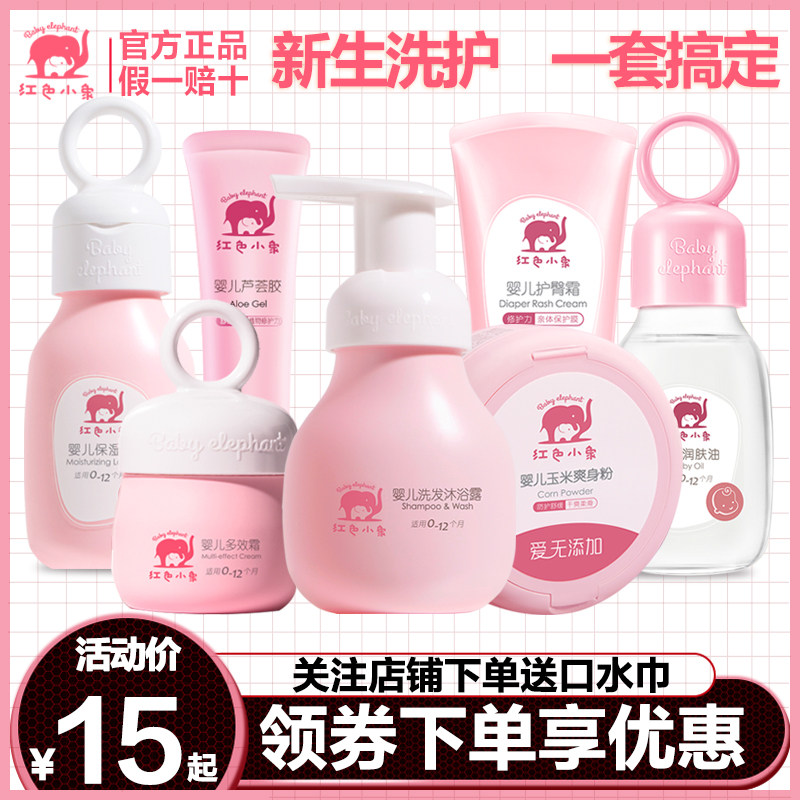 Red Baby Elephant Baby Shampoo Shower Gel Newborn Body Wash Cream Moisturizing Lotion Buttocks Balm Set